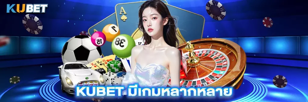 ดาวน์โหลด Kubet 