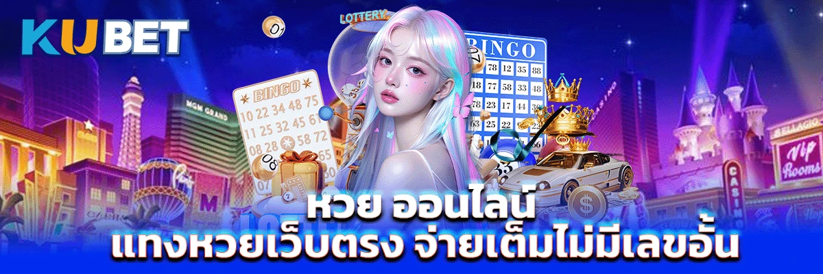 หวย